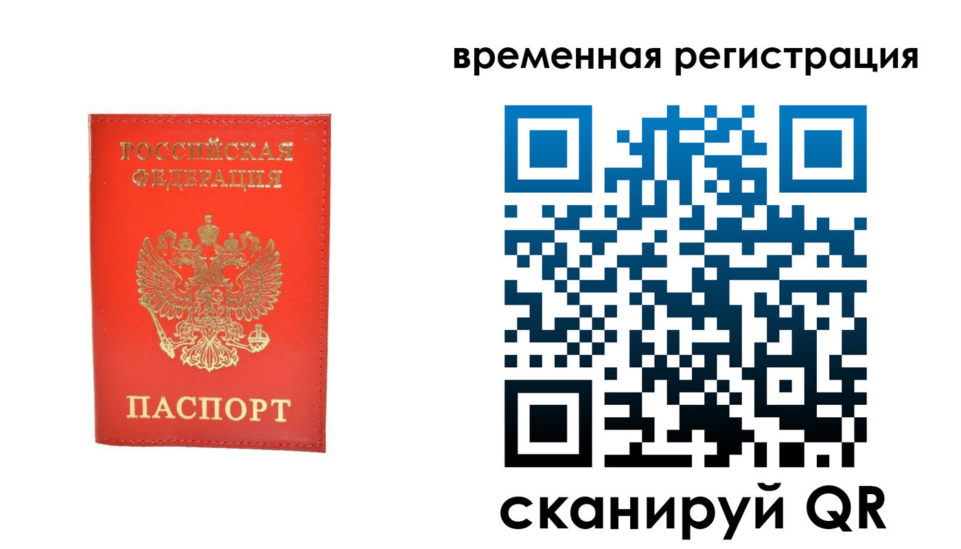 временная прописка в Городце