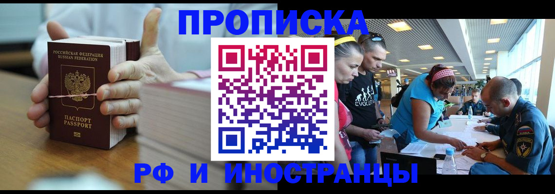 временная регистрация для всех в Городце