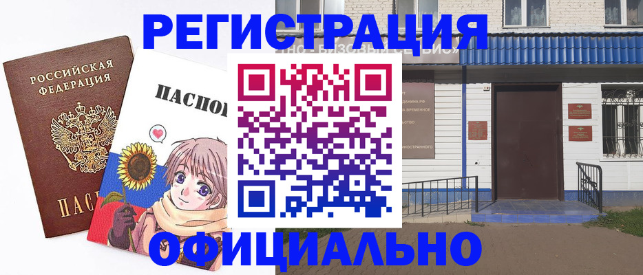 где прописаться в Городце