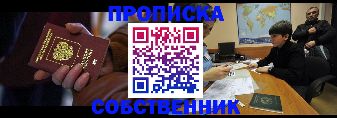 прописка регистрация в Городце