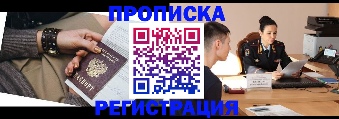 прописка гарантия в Городце