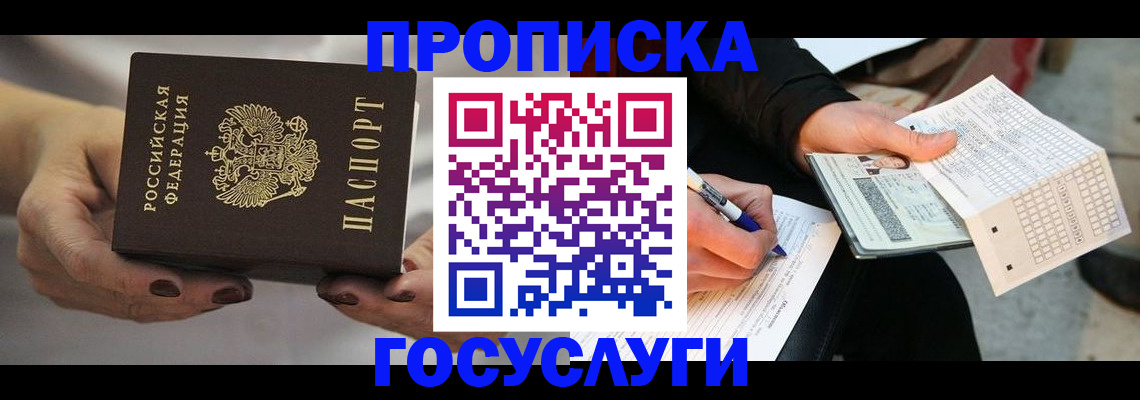 временная регистрация собственник в Городце