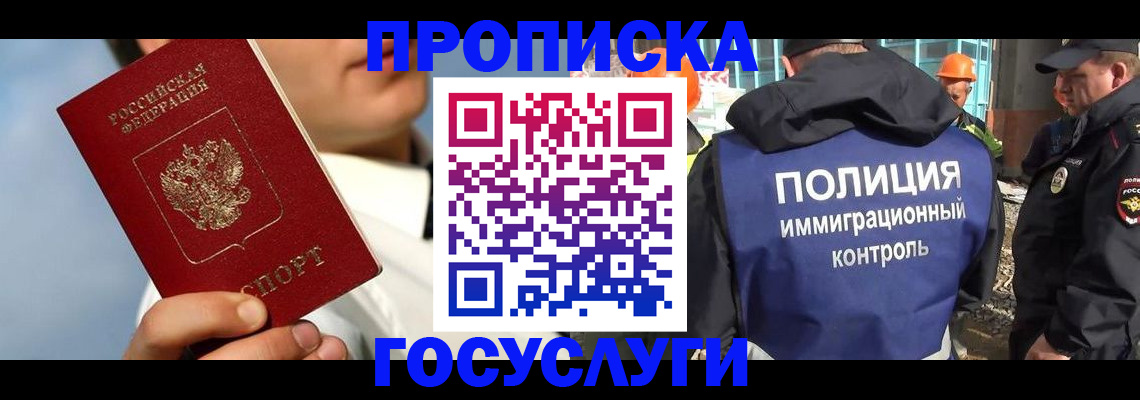 прописка в Городце