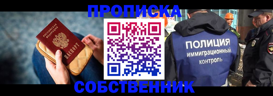 временная регистрация собственник в Городце