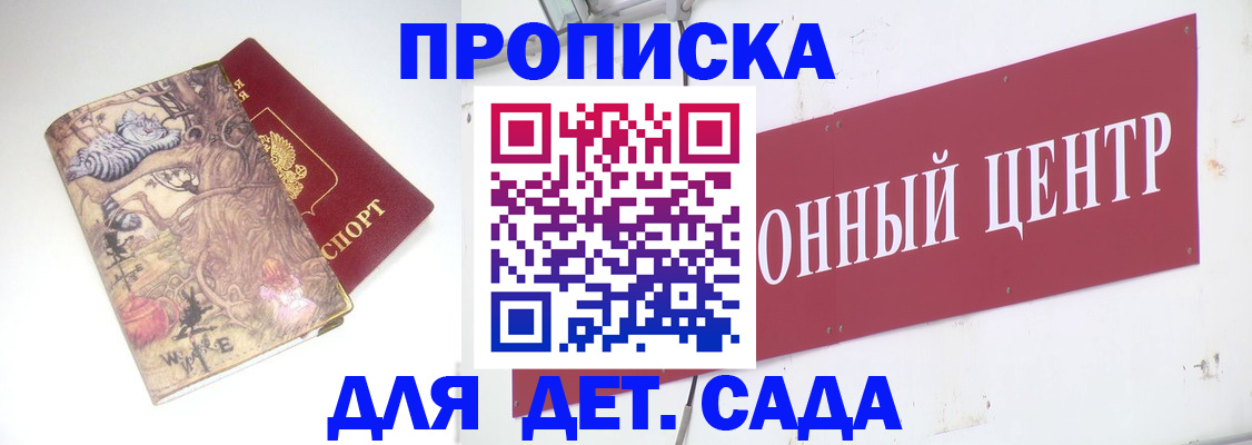 прописка штамп в Городце